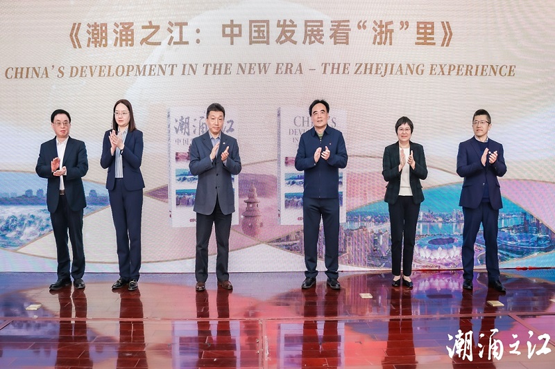 'China's Development in the New Era – The Zhejiang Experience' released to decode China's modernization