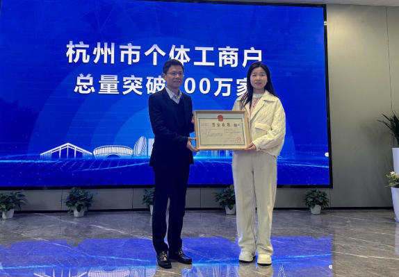 Hangzhou registers millionth individual business