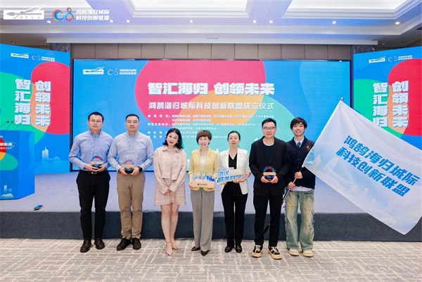 Hangzhou launches intercity tech innovation alliance for returnee talent