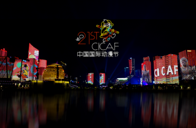 Hangzhou lights up for 21st CICAF