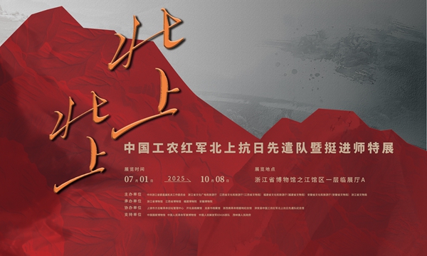 Zhejiang Museum marks 80th anti-fascism victory with special Red Army expo