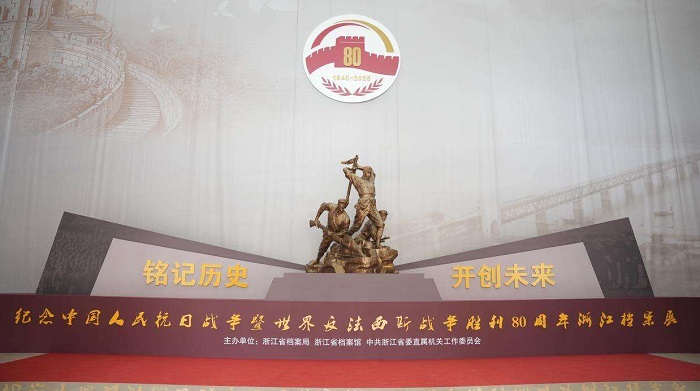 Zhejiang archives exhibition marks 80th anniversary of wars