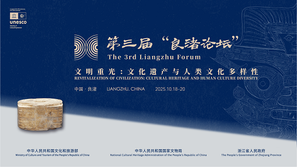 良渚論壇1.png