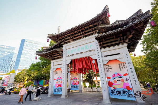 1763111070782014670.png 庙会1.png