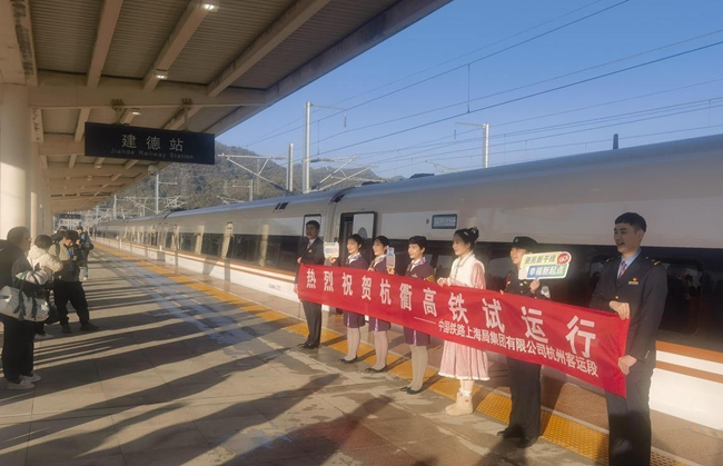 Hangzhou-Quzhou High-Speed Railway begins trial operation
