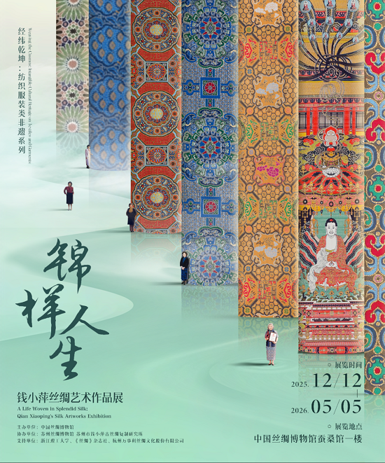 1768052840260094611.png 丝绸展1.png