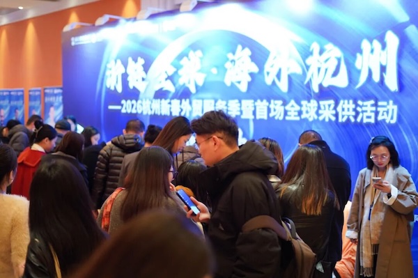 Hangzhou launches 2026 foreign trade service season