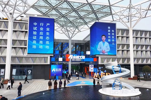 Xiaoshan launches China's first national medical AI pilot-scale facilities