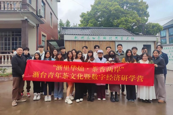 Zhejiang, Taiwan young people gather for tea exchange camp