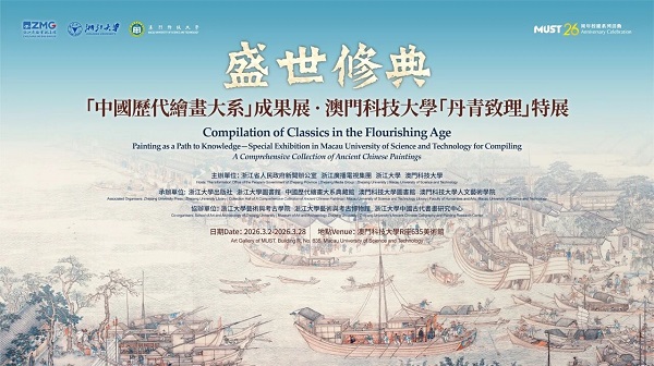 Major Chinese painting archive exhibition opens in Macao