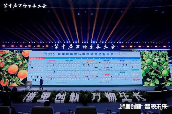 10th Venture Growth Conference opens in Hangzhou, spotlight on AI innovation