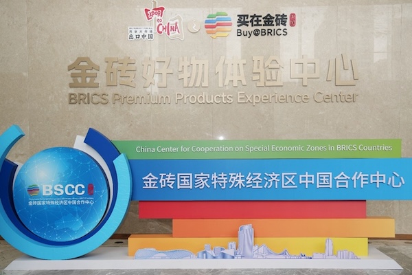 BRICS goods experience center opens in Qiantang