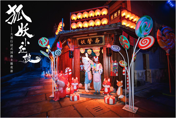 Hangzhou Asian Games historic and cultural experience centers: Fox Spirit Matchmaker Scenic Spot