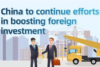 China to continue efforts in boosting foreign investment