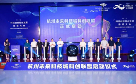 Hangzhou Future Sci-Tech City Innovation Alliance launched