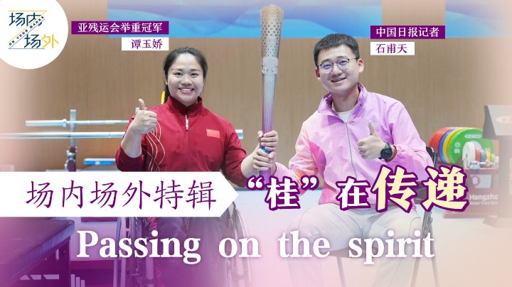 Carrying the flame of inspiration - Dialogues with Hangzhou Asian Para Games' torchbearers
