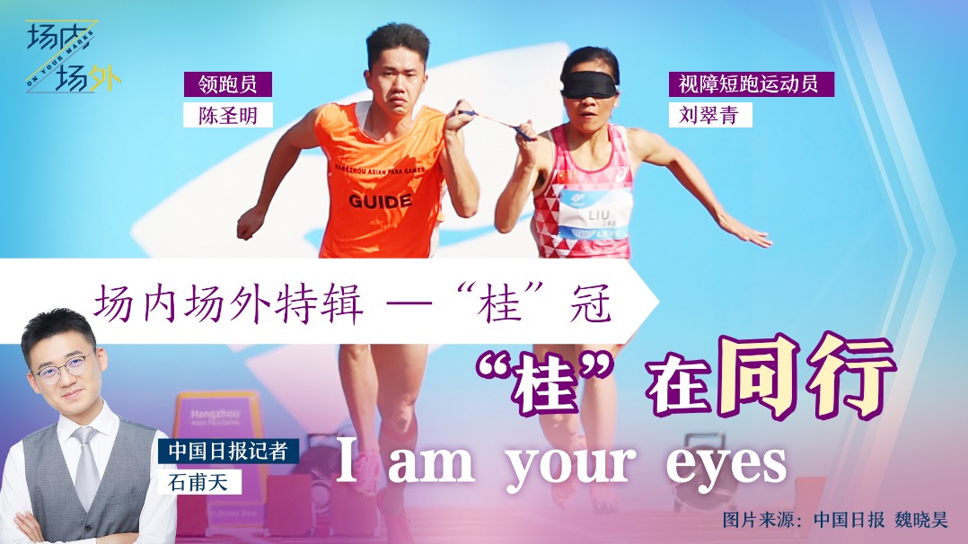 I am your eyes – An insight into para runners and their guides at the Asian Para Games