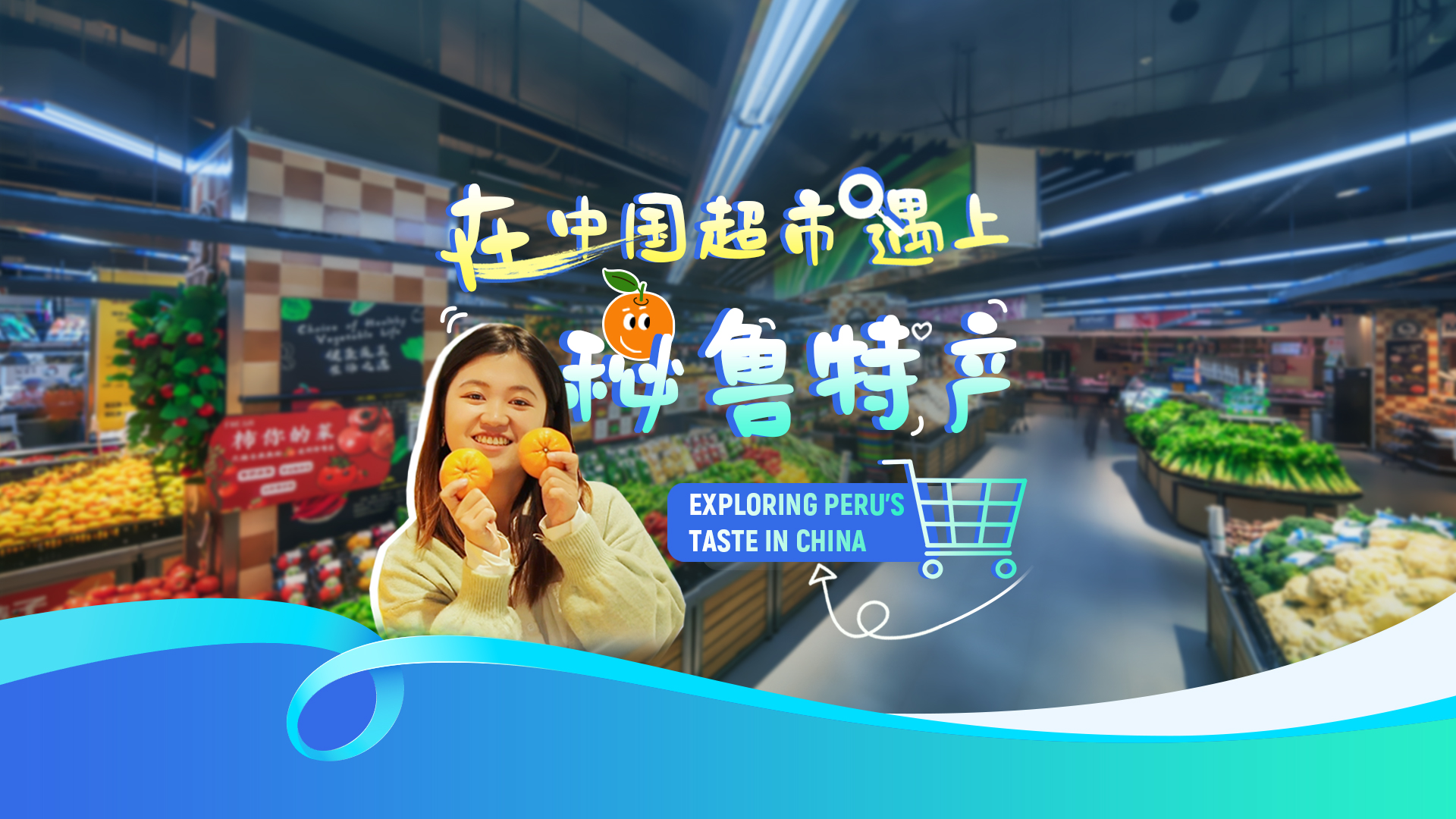 Exploring Peruvian products in Chinese markets