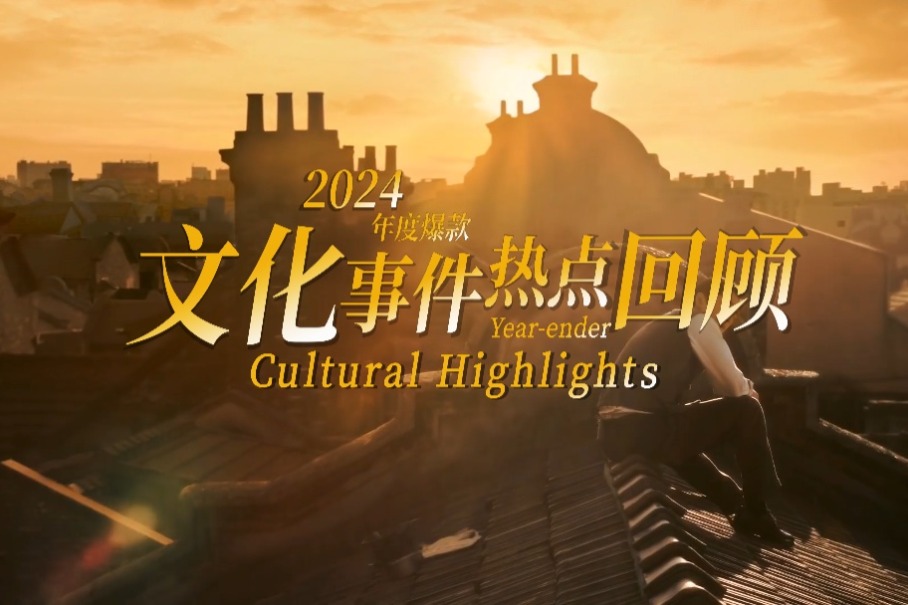 Year-ender: Top 10 cultural events from 2024
