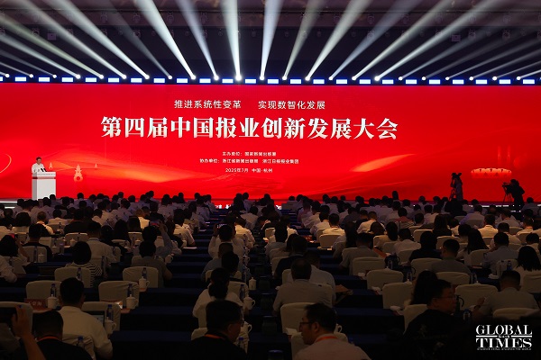 Fourth China Newspaper Industry Innovative Development Conference kicks off in Hangzhou