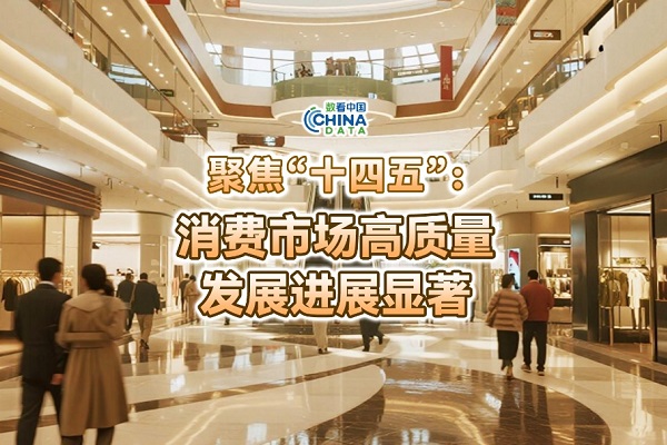 China's consumption market experiences five-year boom