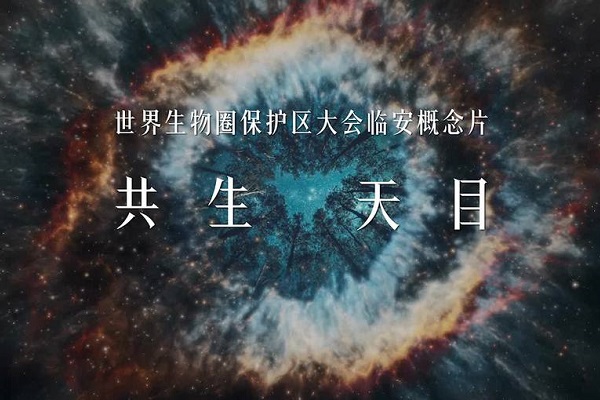 Symbiotic Tianmu