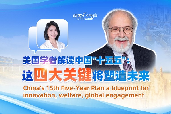 US scholar: China's 15th Five-Year Plan a blueprint for innovation, welfare, global engagement