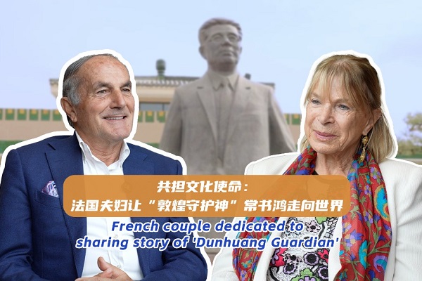 French couple dedicated to sharing story of 'Dunhuang Guardian'