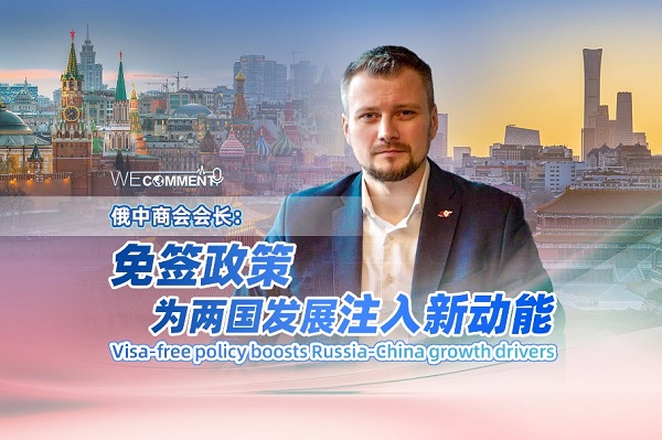 Visa-free policy boosts Russia-China growth drivers