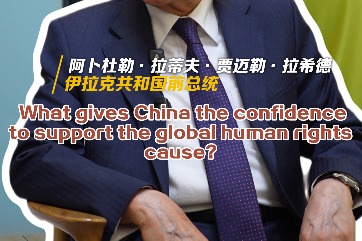 What gives China the confidence to support the global human rights cause?