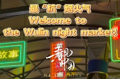 Hangzhou's night-market spirit, captured in slow-motion