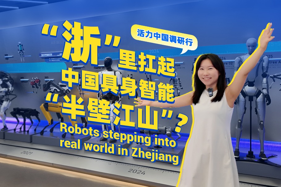 Robots stepping into real world in Zhejiang