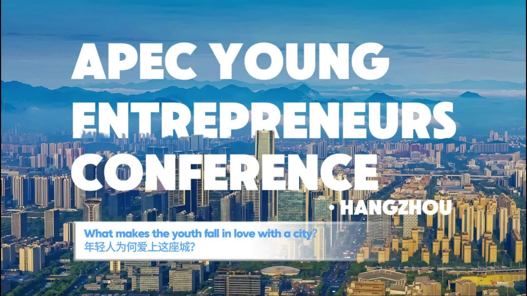 APEC Young Entrepreneurs Conference explores AI, digital trade in Hangzhou
