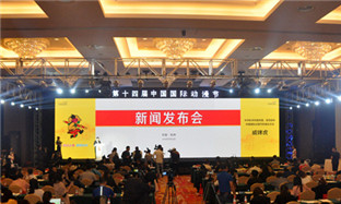 14th Intl Cartoon & Animation Festival begins in Hangzhou