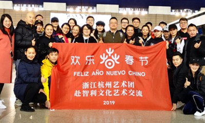 Hangzhou troupe to send New Year greetings to Chile