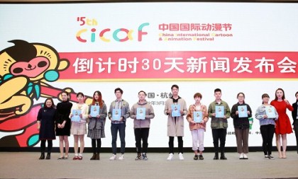 Hangzhou marks 30-day countdown to 15th Intl Cartoon & Animation Festival