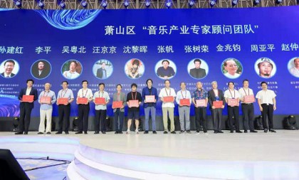 Digital music industry picks up steam in Xiaoshan