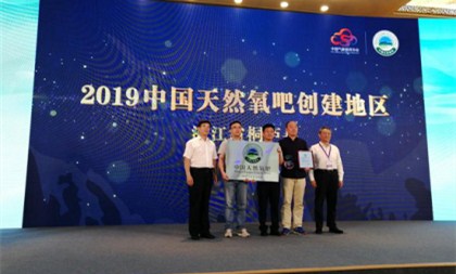 Tonglu county named 'Natural Oxygen Bar of China'