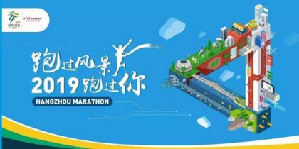 Registration for 2019 Hangzhou Marathon to open on July 31