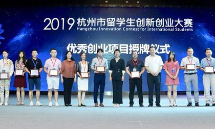 Entrepreneurial competition for students opens in Hangzhou