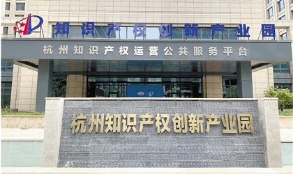 Hangzhou leads country in intellectual property