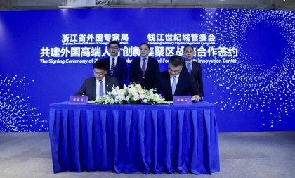 Hangzhou launches first innovation center to attract global talents