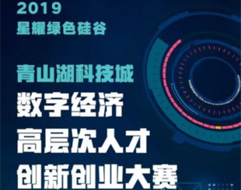 Hangzhou launches digital economy competition