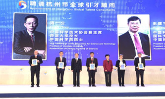 Hangzhou conference woos global top talents