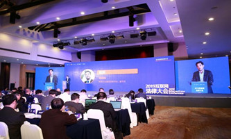 Hangzhou conference discusses law and digital economy