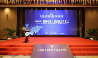 Hangzhou forum discusses waste sorting