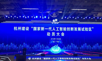 Hangzhou releases guidelines on boosting AI development