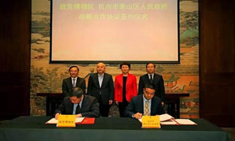 Palace Museum to aid Xiaoshan in building world tourism museum