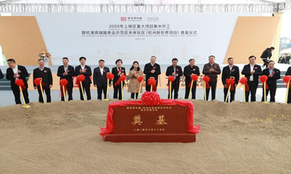 Hangzhou-Hong Kong high-end service industry zone breaks ground