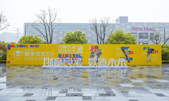 Hangzhou Liangzhu Digital Culture Community opens